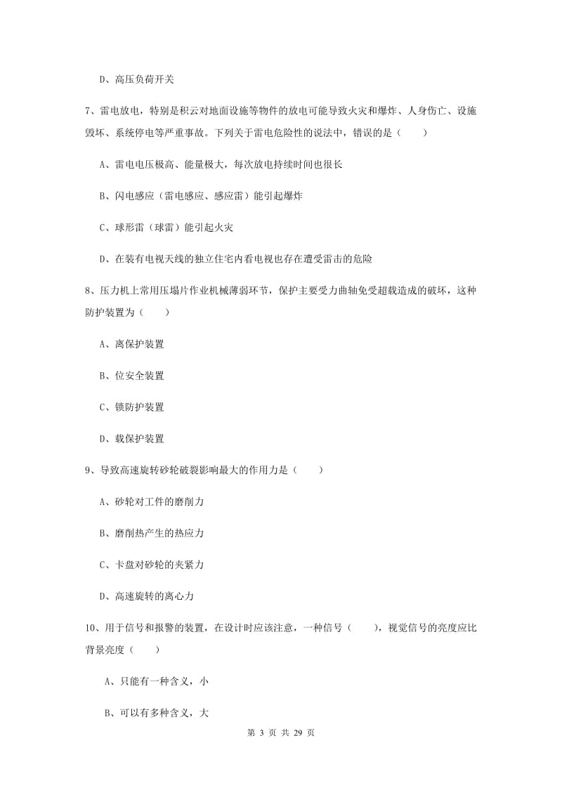 2019年注册安全工程师考试《安全生产技术》提升训练试题D卷.doc_第3页