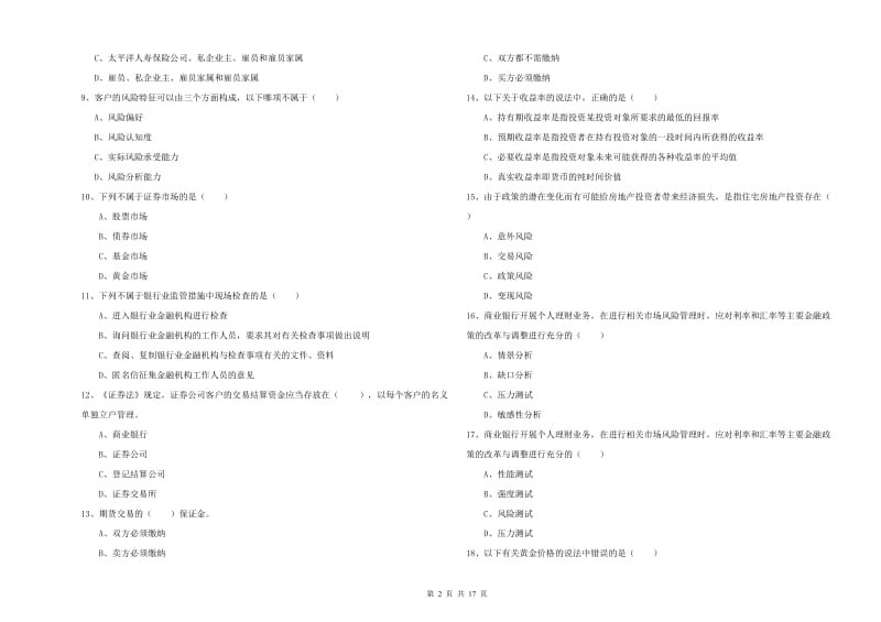 2020年初级银行从业资格《个人理财》题库检测试题A卷 含答案.doc_第2页