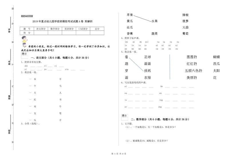 2019年重点幼儿园学前班模拟考试试题A卷 附解析.doc_第1页