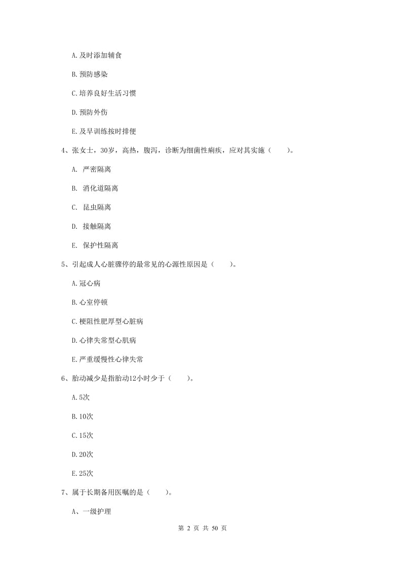 2019年护士职业资格证考试《实践能力》过关练习试卷D卷.doc_第2页