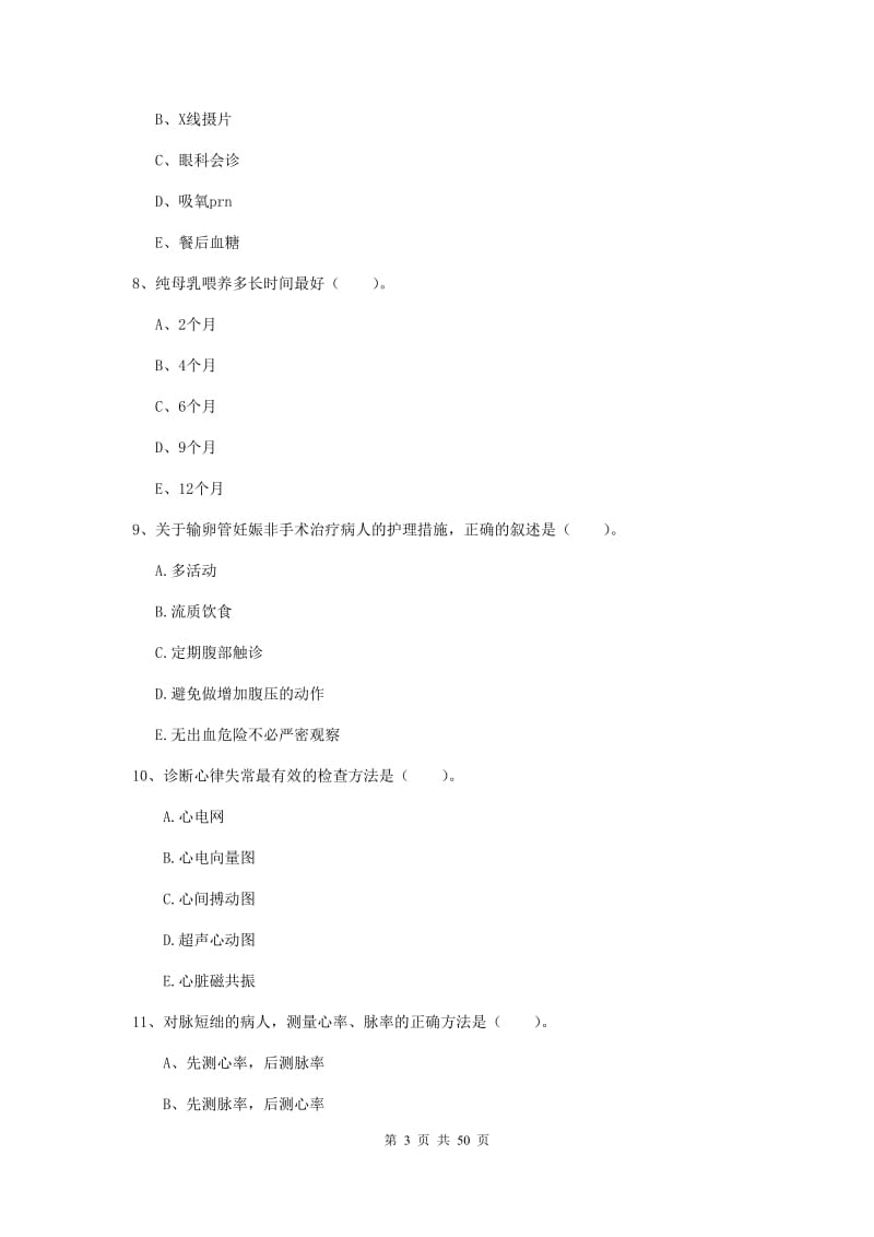 2019年护士职业资格证考试《实践能力》过关练习试卷D卷.doc_第3页