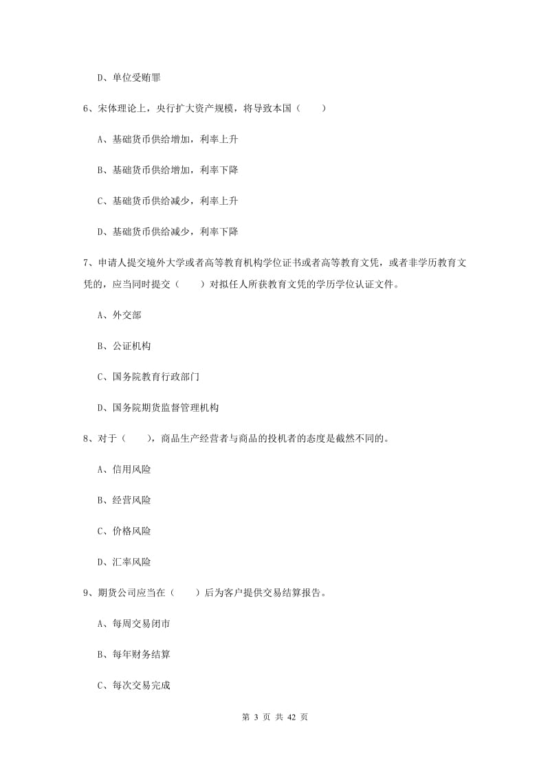 2019年期货从业资格证考试《期货基础知识》过关检测试卷D卷.doc_第3页