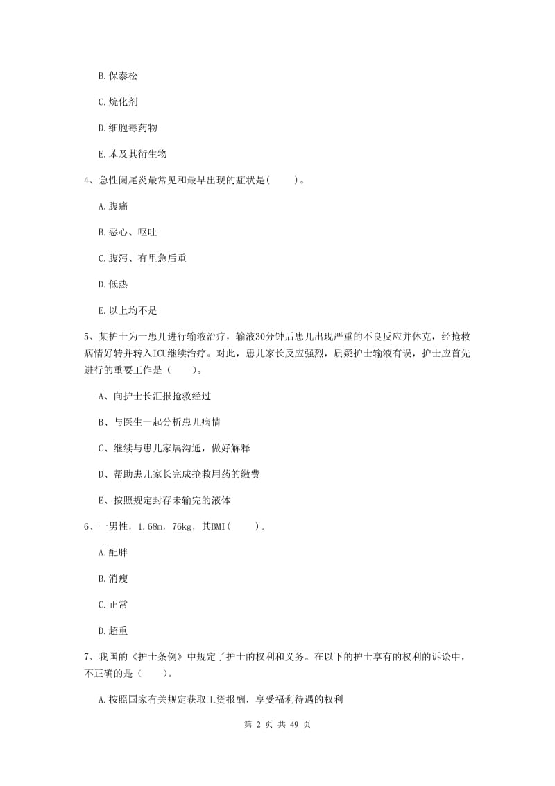 2019年护士职业资格证《专业实务》能力提升试题B卷.doc_第2页