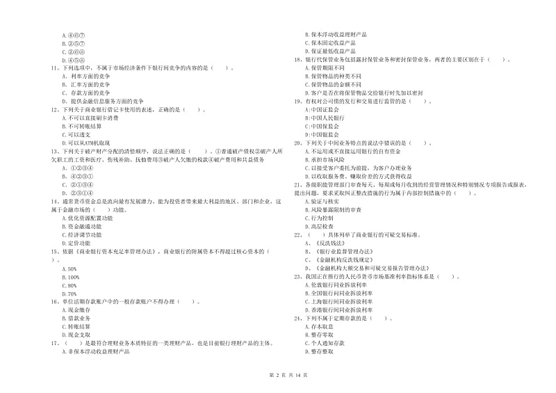 2020年中级银行从业资格考试《银行业法律法规与综合能力》考前冲刺试卷B卷.doc_第2页