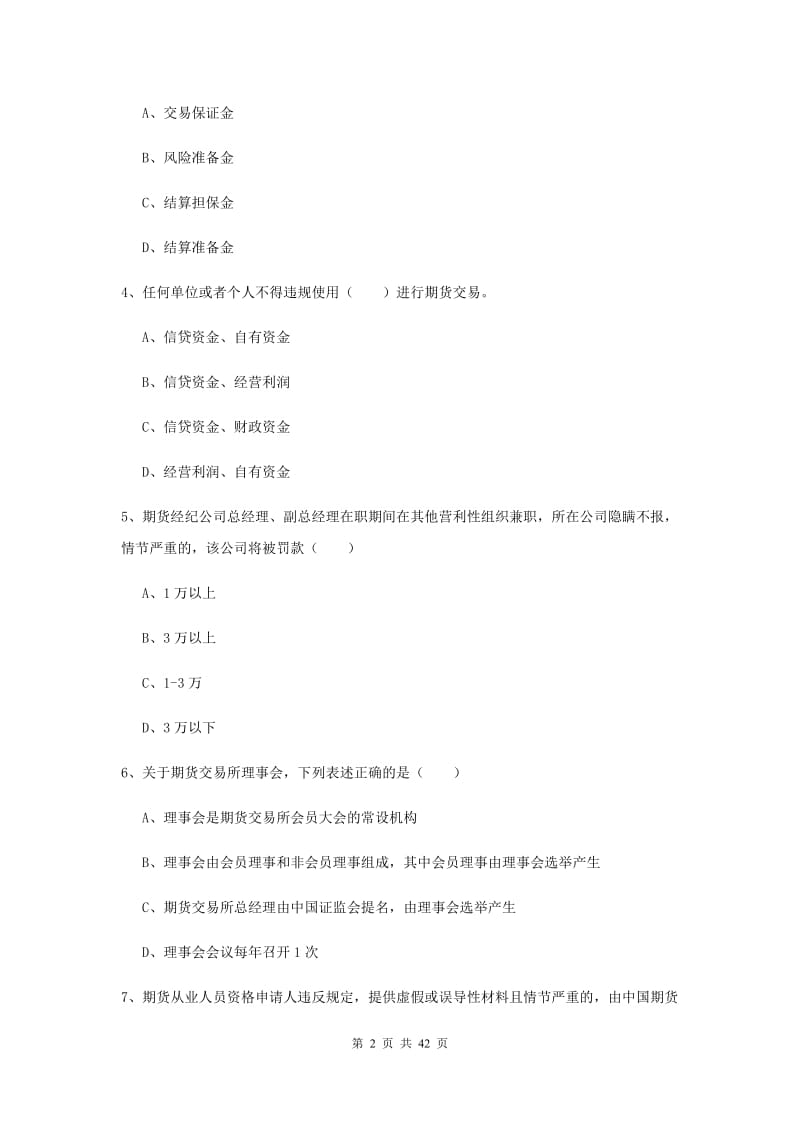 2019年期货从业资格《期货基础知识》模拟考试试题D卷.doc_第2页