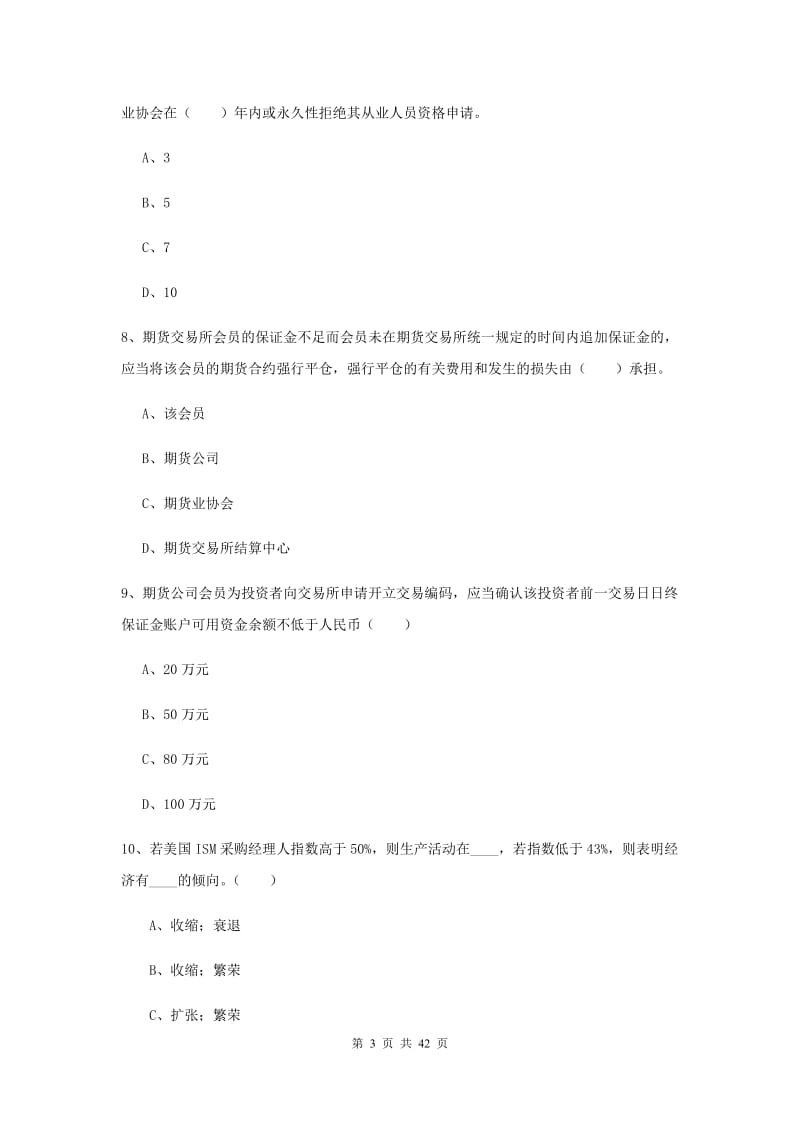 2019年期货从业资格《期货基础知识》模拟考试试题D卷.doc_第3页