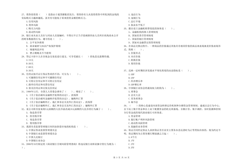 2020年中级银行从业资格考试《银行业法律法规与综合能力》能力测试试卷C卷 附解析.doc_第3页