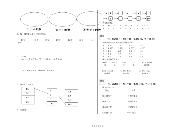 2019年重点幼儿园学前班能力测试试卷D卷 含答案.doc_第2页