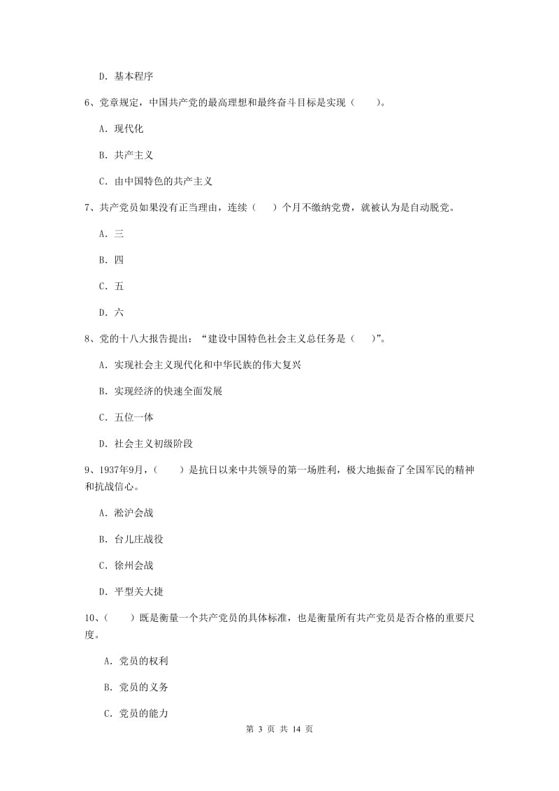 2019年生命科学学院党课结业考试试题C卷 附解析.doc_第3页