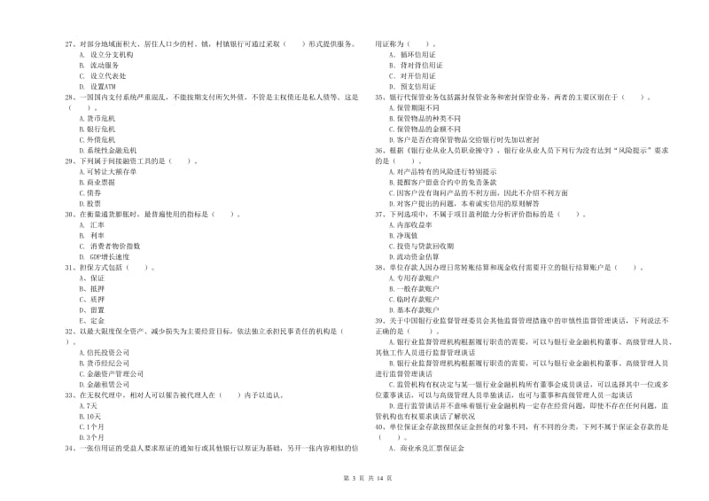 2020年初级银行从业考试《银行业法律法规与综合能力》每日一练试卷 附答案.doc_第3页