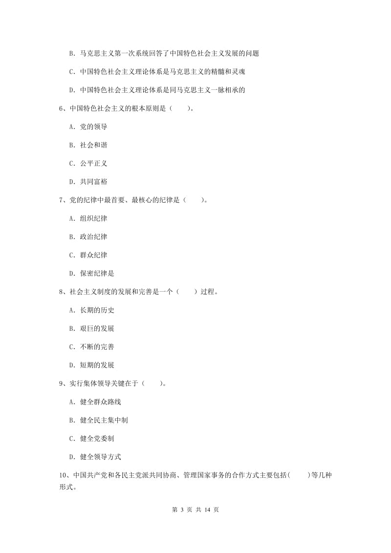 2019年艺术学院党校结业考试试卷B卷 附解析.doc_第3页