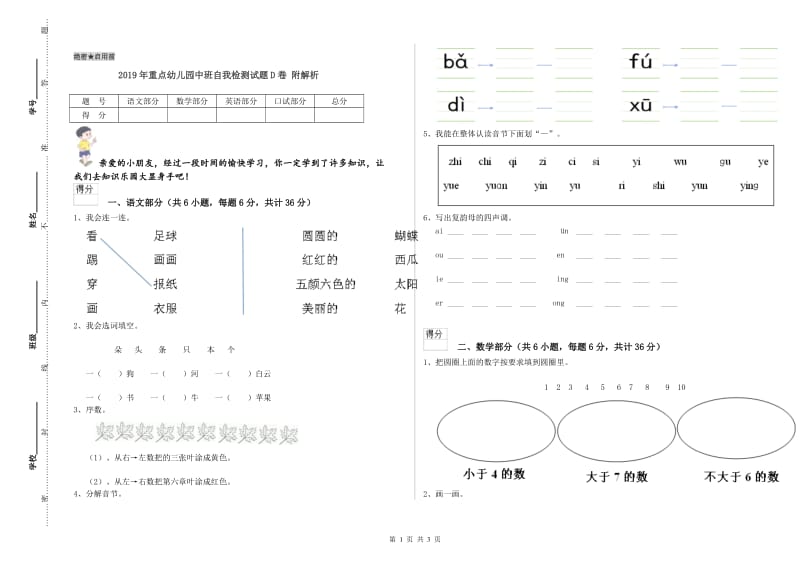 2019年重点幼儿园中班自我检测试题D卷 附解析.doc_第1页