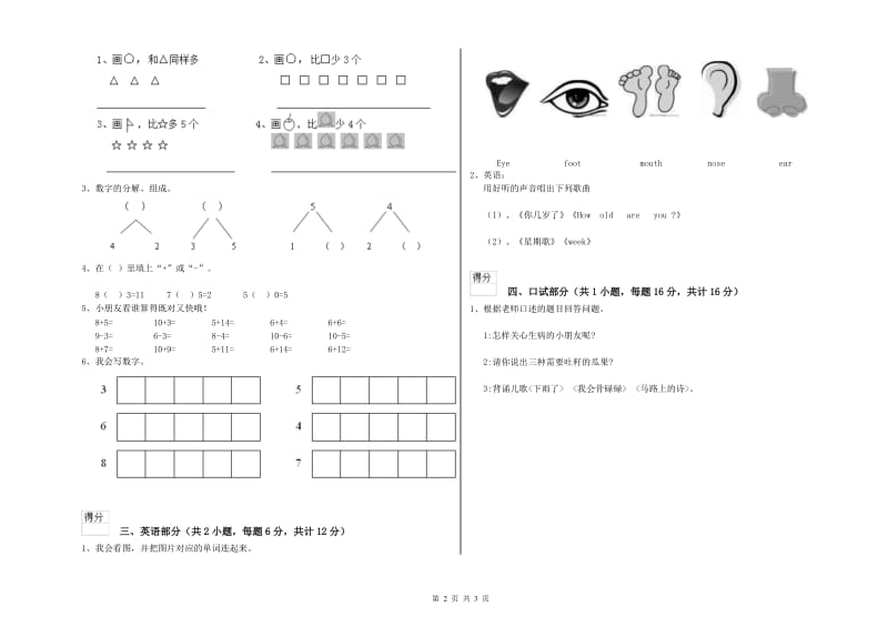 2019年重点幼儿园中班自我检测试题D卷 附解析.doc_第2页