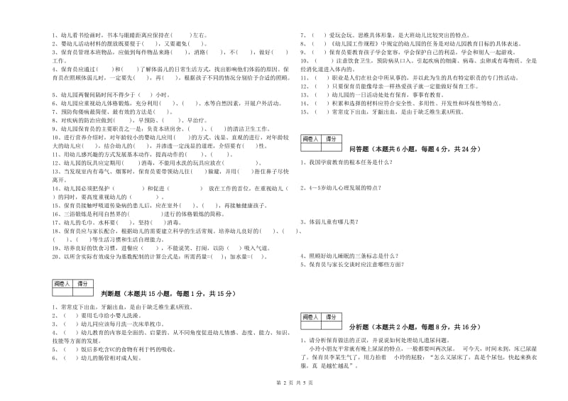 2020年三级保育员每周一练试题B卷 附答案.doc_第2页