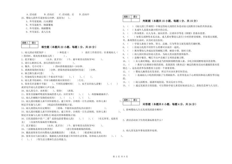 2019年高级保育员能力测试试题D卷 含答案.doc_第2页