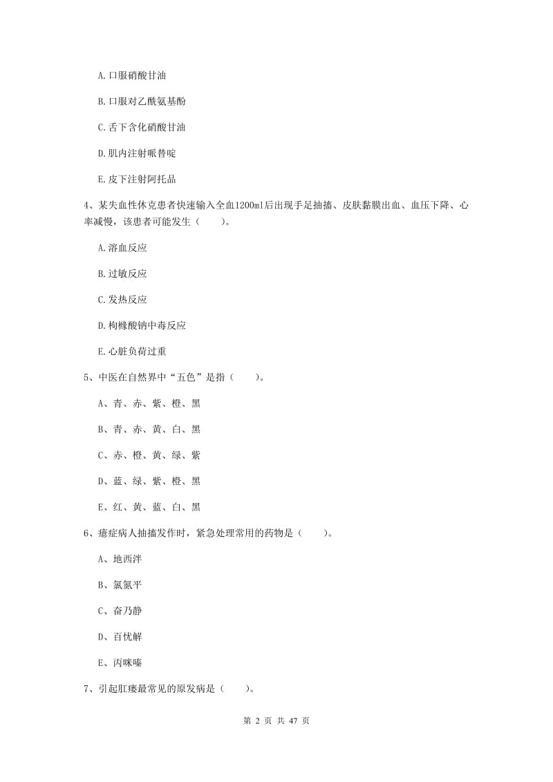 2019年护士职业资格证考试《专业实务》模拟试题 附答案.doc_第2页