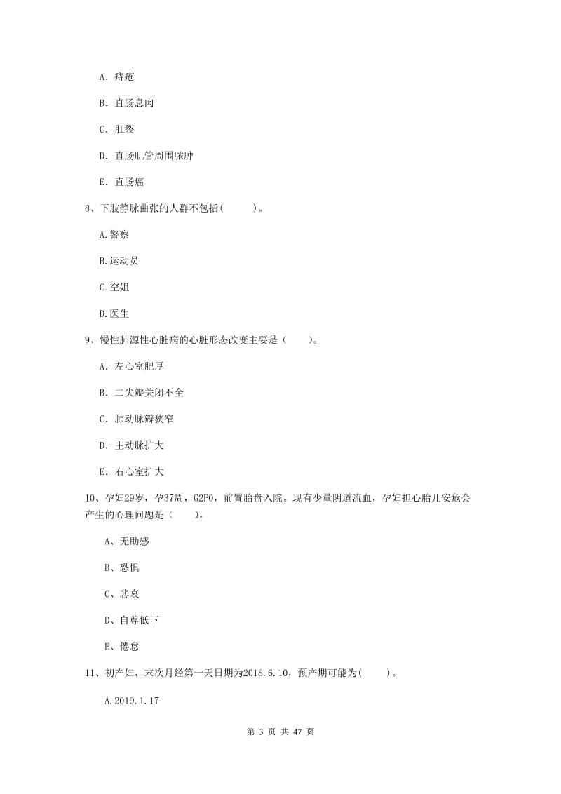 2019年护士职业资格证考试《专业实务》模拟试题 附答案.doc_第3页