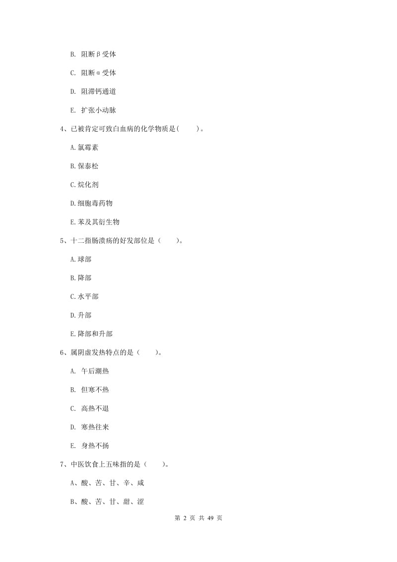 2019年护士职业资格证《专业实务》真题模拟试题B卷 附解析.doc_第2页