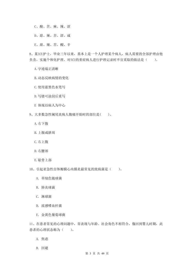 2019年护士职业资格证《专业实务》真题模拟试题B卷 附解析.doc_第3页