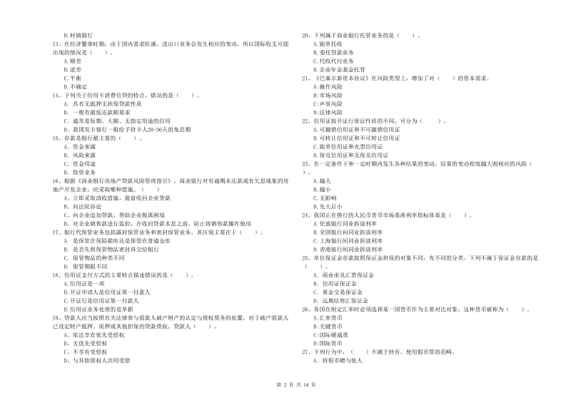 2020年中级银行从业资格《银行业法律法规与综合能力》考前冲刺试题C卷 含答案.doc_第2页