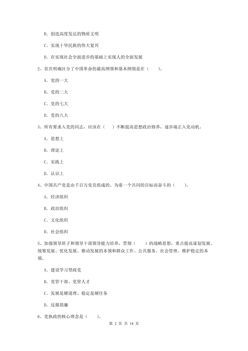 2019年生命科学学院党课结业考试试卷A卷 附解析.doc_第2页