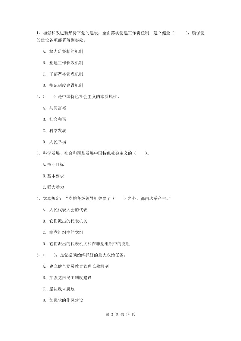 2019年高等学校党校毕业考试试题D卷 附解析.doc_第2页