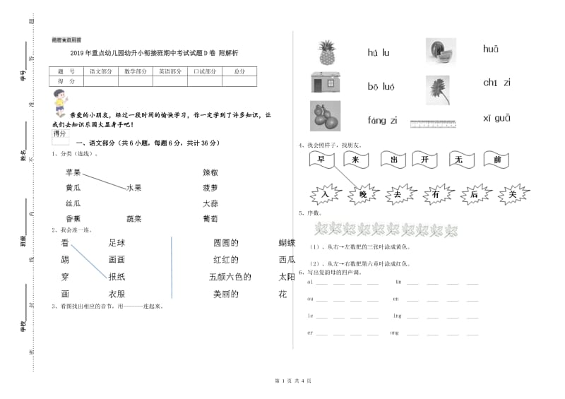 2019年重点幼儿园幼升小衔接班期中考试试题D卷 附解析.doc_第1页