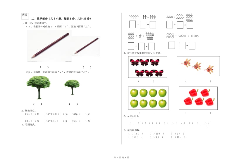 2019年重点幼儿园幼升小衔接班期中考试试题D卷 附解析.doc_第2页