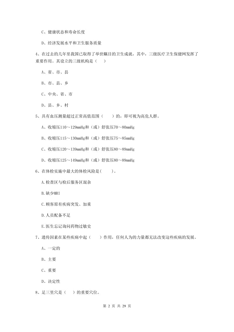 2020年健康管理师二级《理论知识》能力检测试卷A卷.doc_第2页