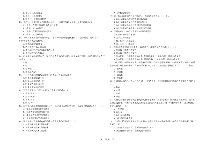 2020年下半年国家教师资格考试《幼儿综合素质》真题模拟试题D卷 含答案.doc_第2页