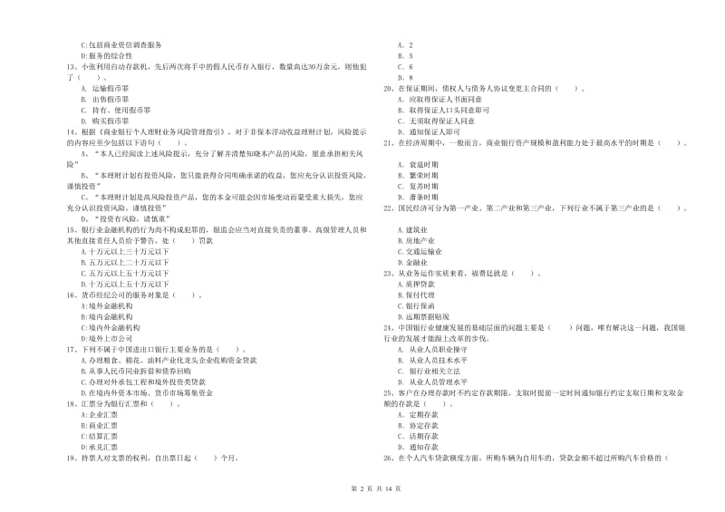 2020年中级银行从业资格考试《银行业法律法规与综合能力》综合练习试题 附解析.doc_第2页