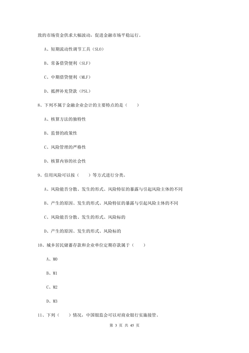 2020年中级银行从业证考试《银行管理》过关练习试卷 附答案.doc_第3页