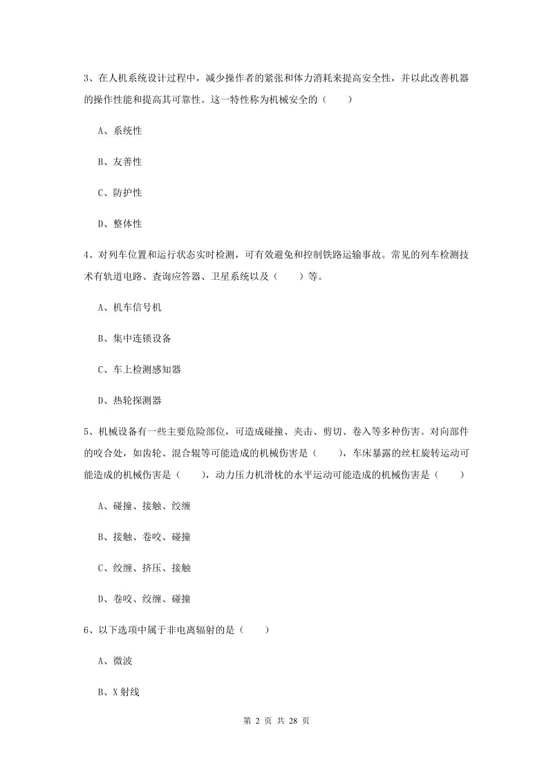 2019年注册安全工程师考试《安全生产技术》考前冲刺试题A卷 含答案.doc_第2页