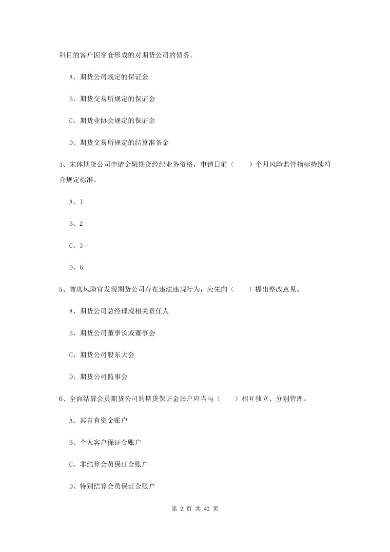 2019年期货从业资格《期货基础知识》题库练习试题D卷 附解析.doc_第2页