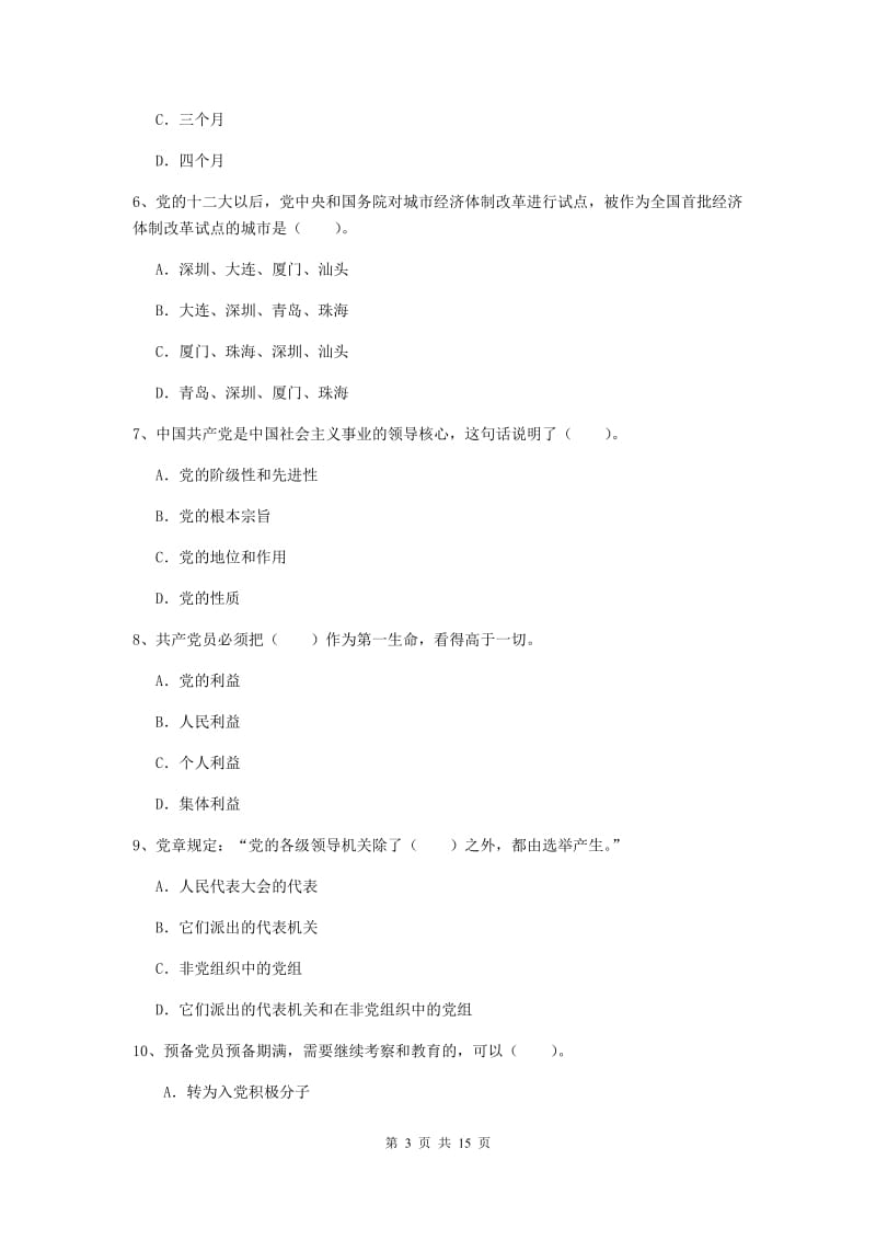 2019年法学院党校考试试卷B卷 含答案.doc_第3页