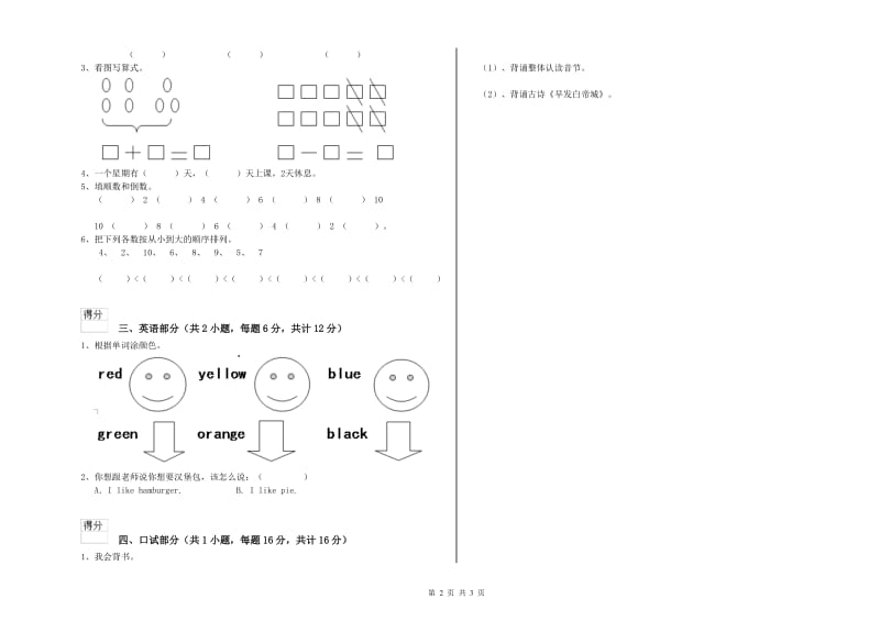 2019年重点幼儿园中班能力测试试题D卷 附解析.doc_第2页