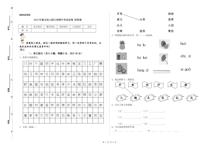 2019年重点幼儿园大班期中考试试卷 附答案.doc_第1页