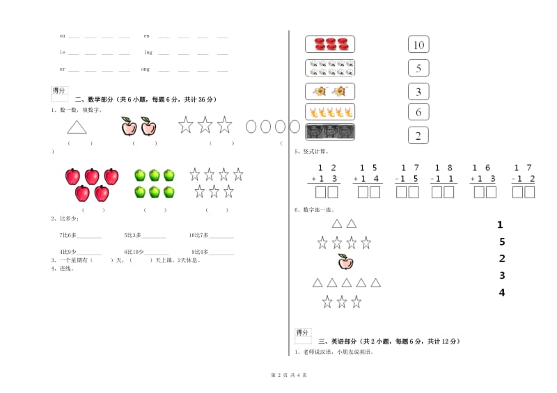 2019年重点幼儿园大班期中考试试卷 附答案.doc_第2页