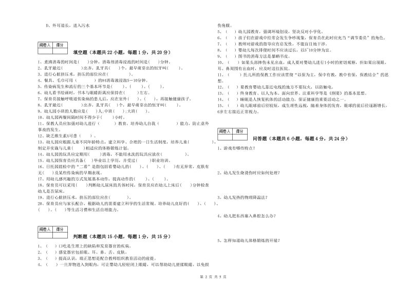 2020年二级保育员每周一练试题A卷 含答案.doc_第2页