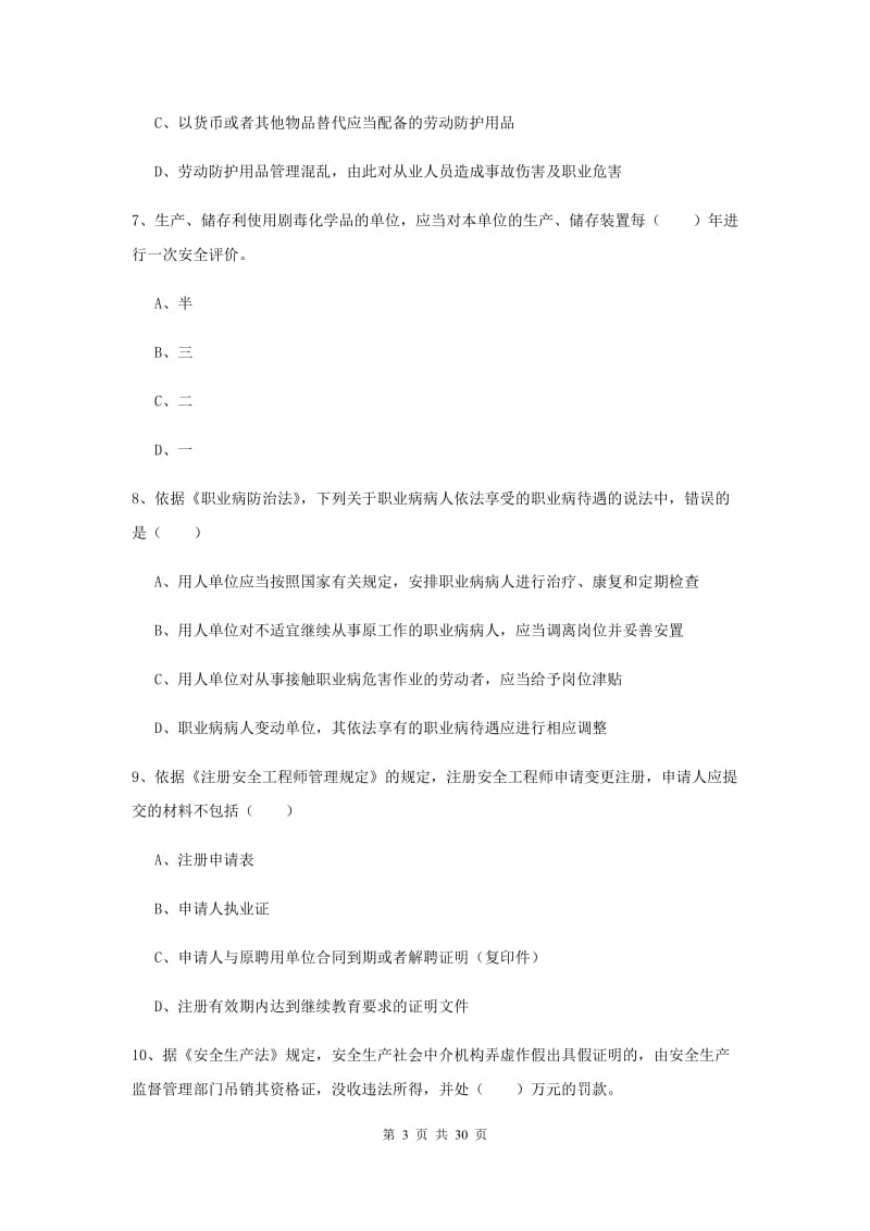 2019年注册安全工程师考试《安全生产法及相关法律知识》模拟考试试卷 附解析.doc_第3页