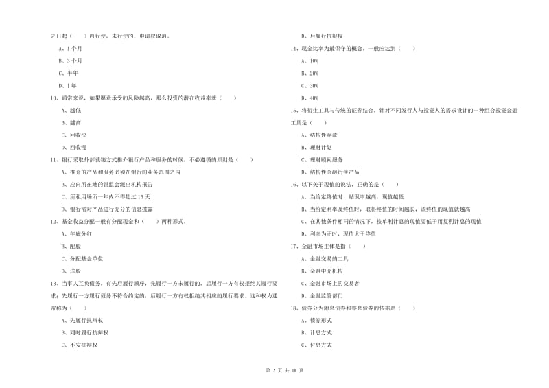 2020年初级银行从业资格《个人理财》每日一练试卷C卷 附解析.doc_第2页