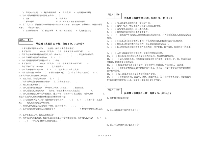 2020年初级保育员每周一练试卷B卷 含答案.doc_第2页