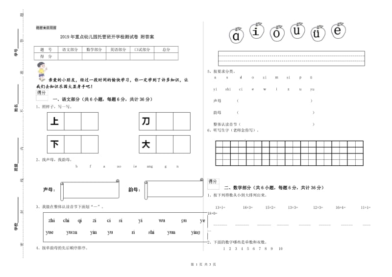 2019年重点幼儿园托管班开学检测试卷 附答案.doc_第1页