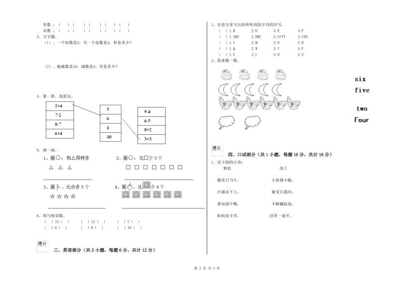 2019年重点幼儿园托管班开学检测试卷 附答案.doc_第2页