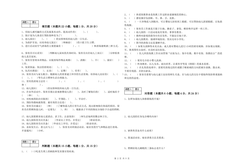 2020年三级(高级)保育员能力测试试题A卷 附解析.doc_第2页