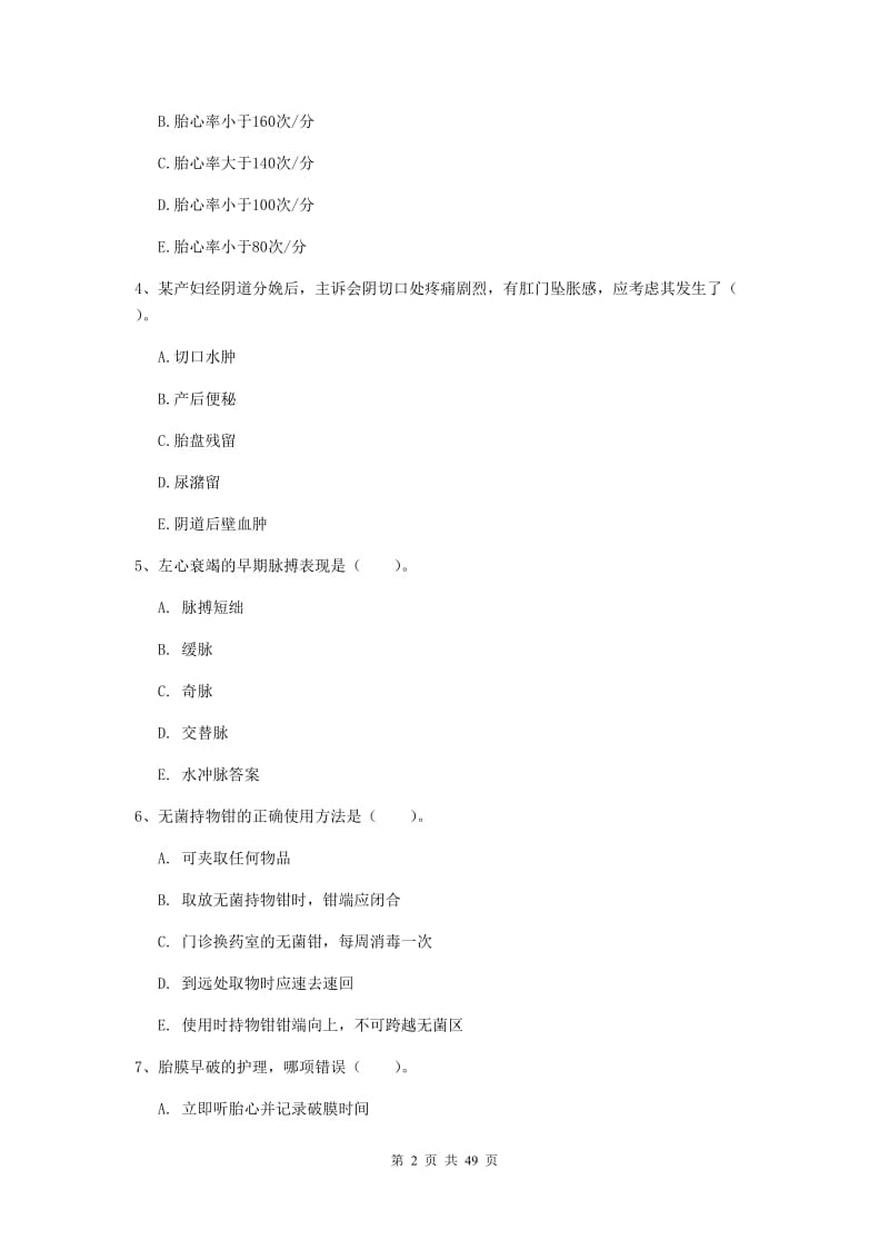 2019年护士职业资格证考试《实践能力》模拟考试试卷 附答案.doc_第2页