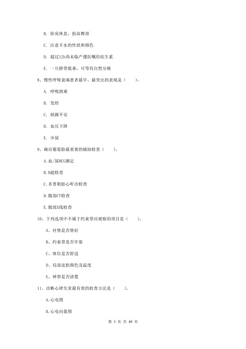 2019年护士职业资格证考试《实践能力》模拟考试试卷 附答案.doc_第3页