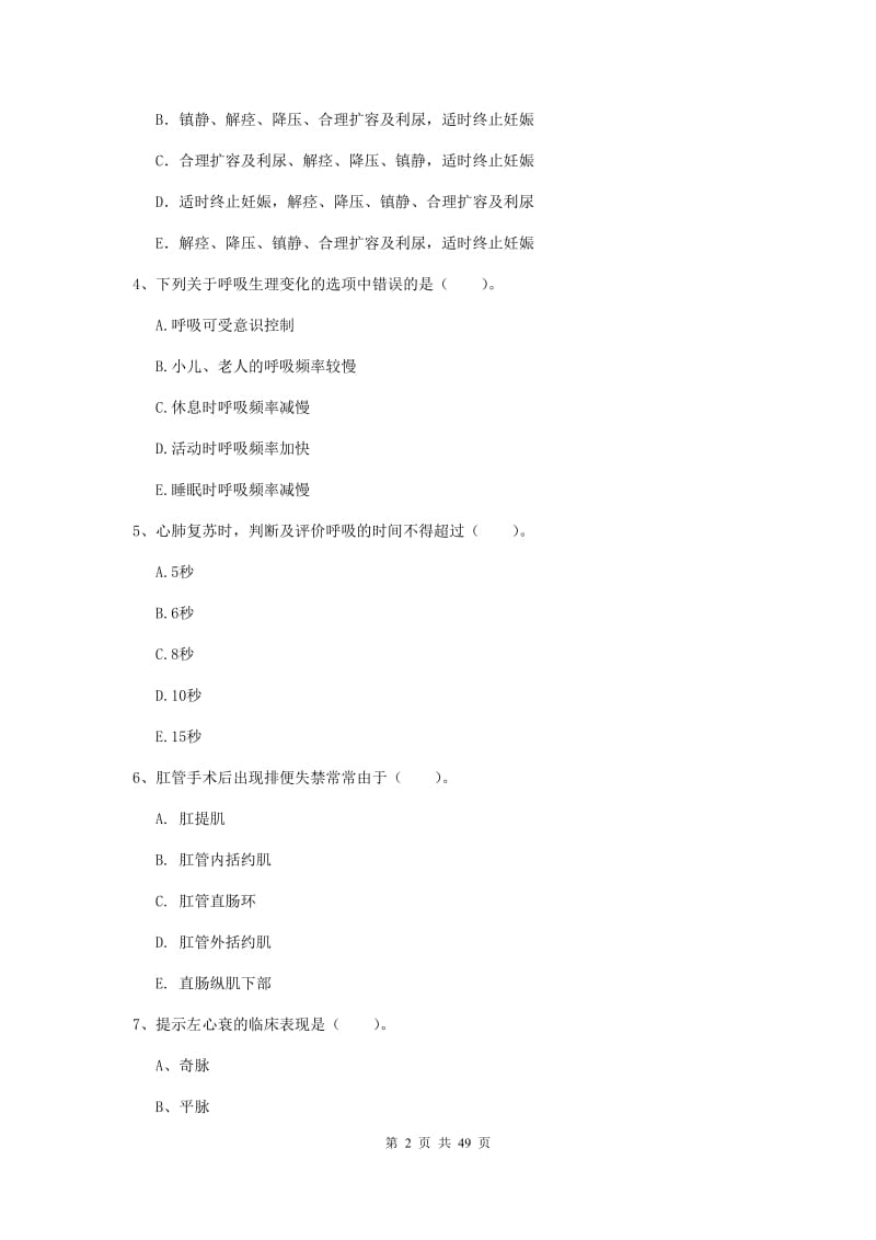 2019年护士职业资格证《实践能力》押题练习试卷.doc_第2页