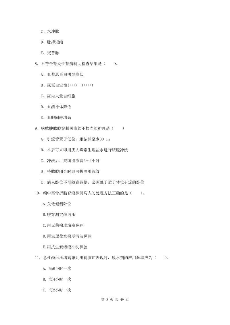 2019年护士职业资格证《实践能力》押题练习试卷.doc_第3页