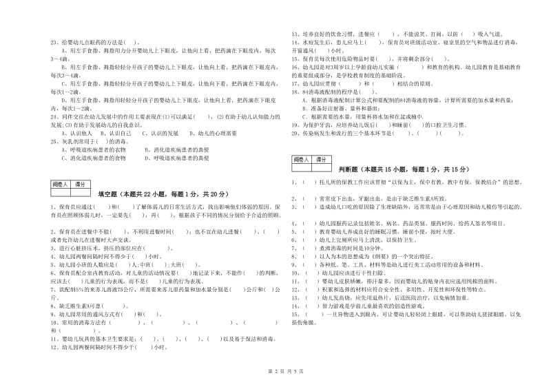 2020年三级保育员(高级工)考前练习试题D卷 含答案.doc_第2页